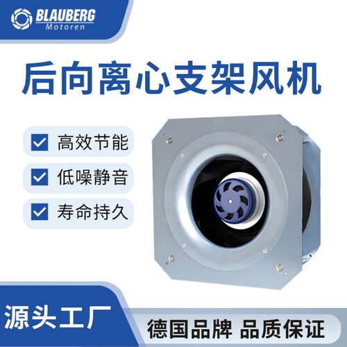 Blauberg 支架风机190mm 新风系统 净化排风机 消毒机风机