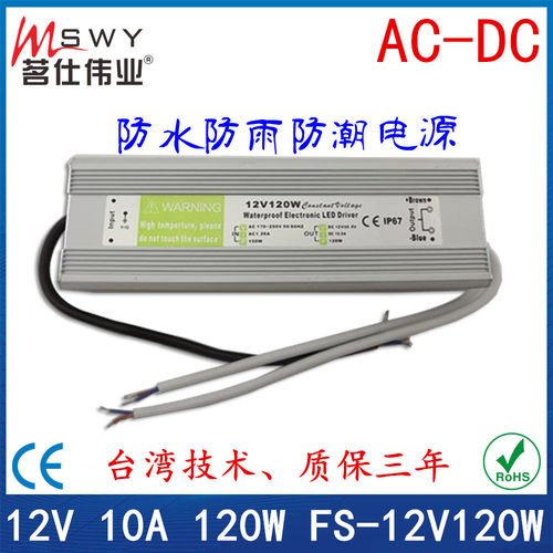 12V120W防水监控LED开关电源