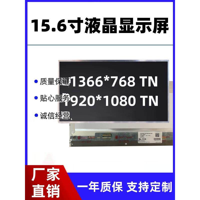 15.6寸笔记本液晶显示屏幕收银高清HDMI小尺寸高亮度内屏1080P