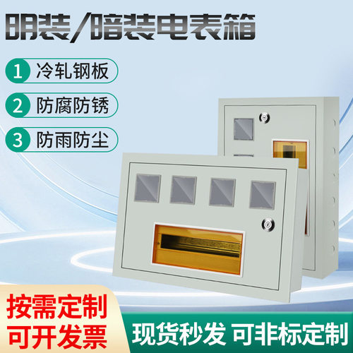 单相电表箱塑料透明PZ40铁质出租房电表箱家用电表盒配电箱现货