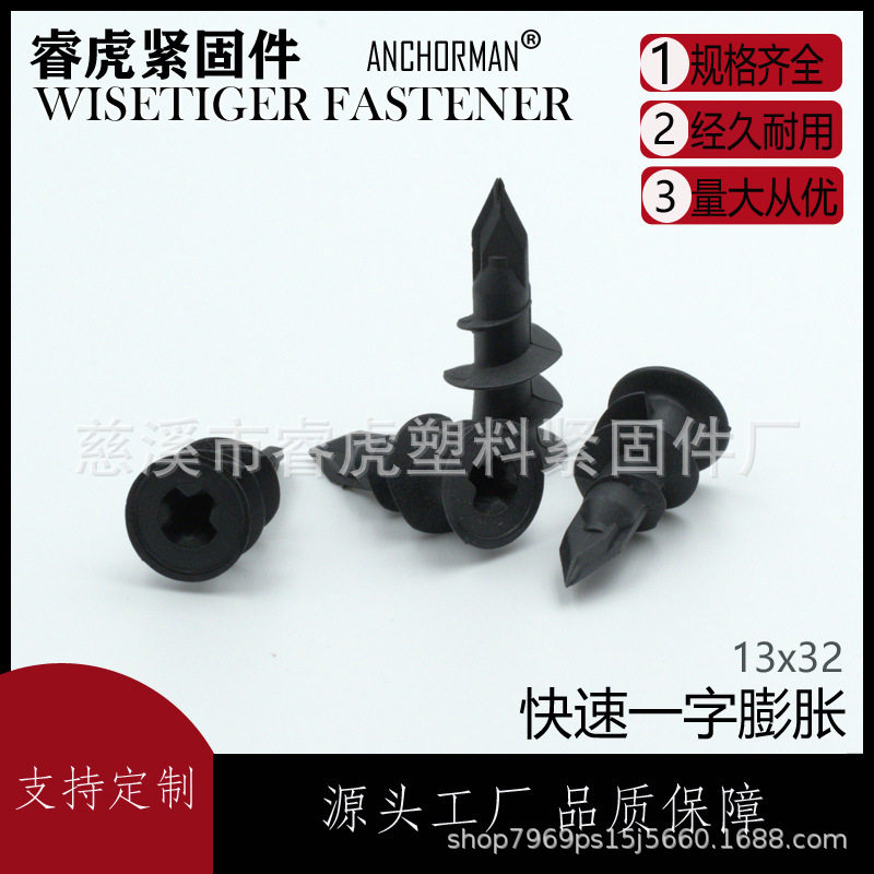 厂家直供快速一字尼龙膨胀管