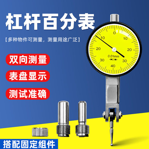 防震防水带耳杠杆百分表0-0.8mm