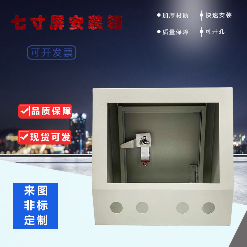 七寸屏触摸屏安装箱 192*138四孔威纶通触摸屏小型电箱开孔安装盒