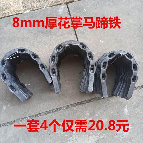 马蹄铁