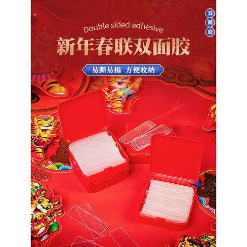 采购产品对联专用胶带，家用不干胶无痕胶条，万能墙弹簧对联，对