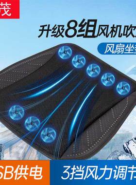 夏季车用座垫通风座椅汽车坐垫电动制冷冰夏天凉垫按摩久坐风扇
