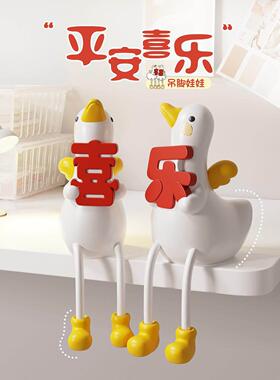可爱鸭子吊脚娃娃摆件家居装饰品洞洞板客厅特别的结婚礼物送新人