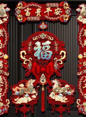 2026马年植绒门帖立体磁吸对联春节大门口装饰福字门贴新年春联