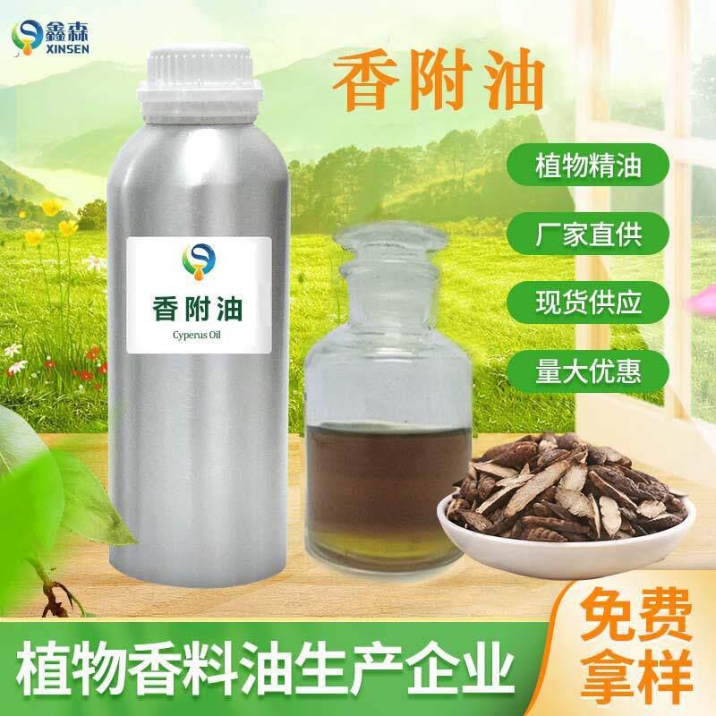 厂家直供单方精油香附子根萃取日化原料香附油量大优惠免费拿样