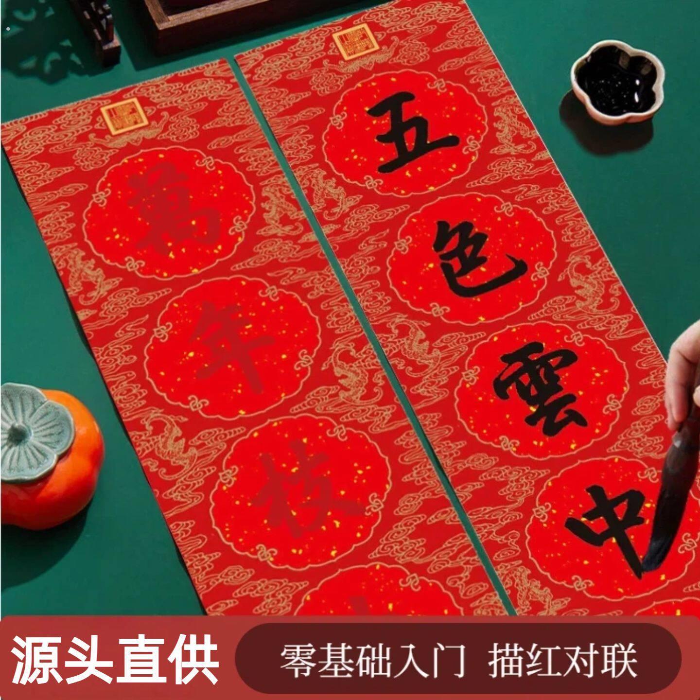 造府2026描红对联春联批货新年年货马年福字门贴描红春联定制
