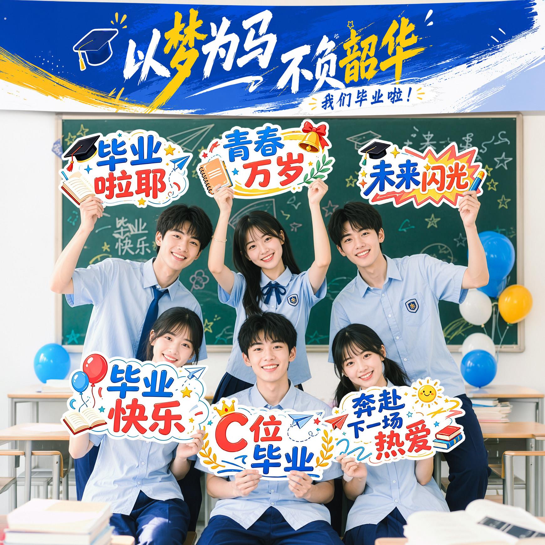 毕业季横幅手举牌场景布置装饰用品学校典礼氛围拍照道具布幔装扮