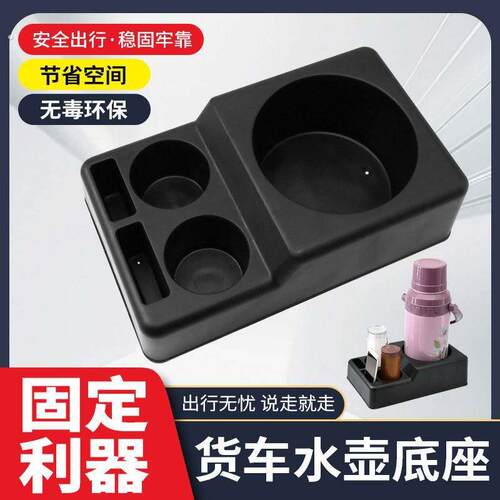 货车水杯架固定座暖壶茶杯架水壶架车载车用暖瓶固定座车载饮水机
