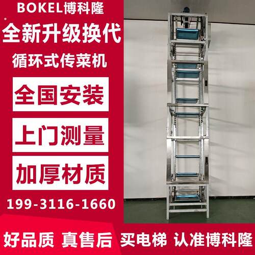 循环式托盘送菜电梯酒店饭店送菜机餐梯链条式多盘旋转升降机