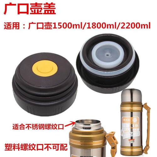 奇发广口壶盖开关水壶盖配件保温杯壶盖子内塞旅游壶内盖通用配件