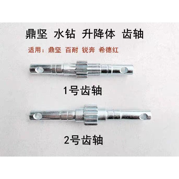 鼎坚百耐锐奔希德红2180B/2200/2235B/2230GY升降体齿轴滚轮轴齿图片