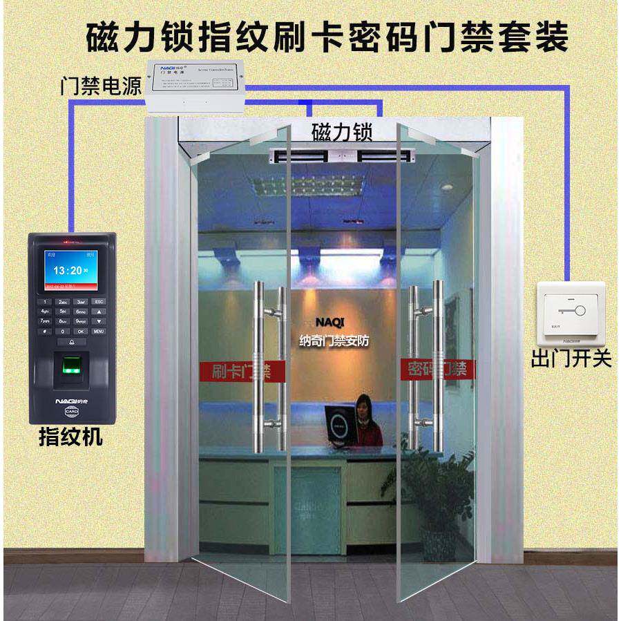 纳奇指纹电子门禁系统套装办公室刷卡密码一体机磁力锁玻璃门整套
