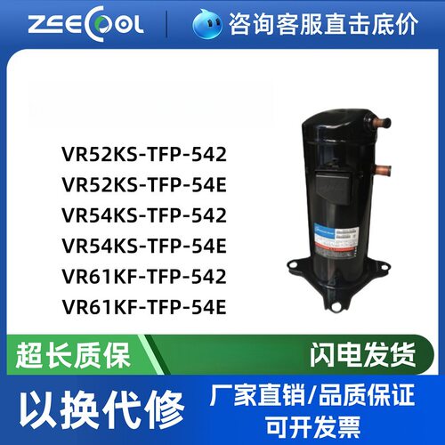 谷轮VR系列制冷压缩机