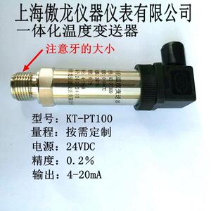 一体化温度变送器 KT-PT100 上海傲龙仪器仪表有限公司 4-20MA