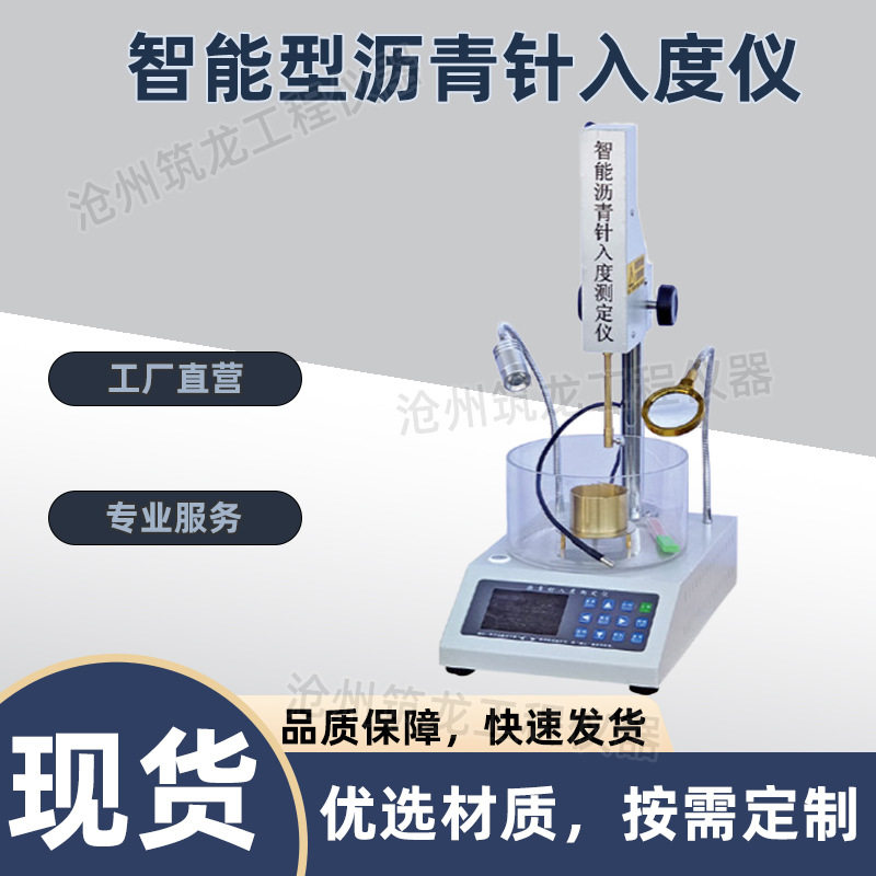 SZR-10智能型沥青针入度仪电脑全自动试验仪联网型沥青针入度