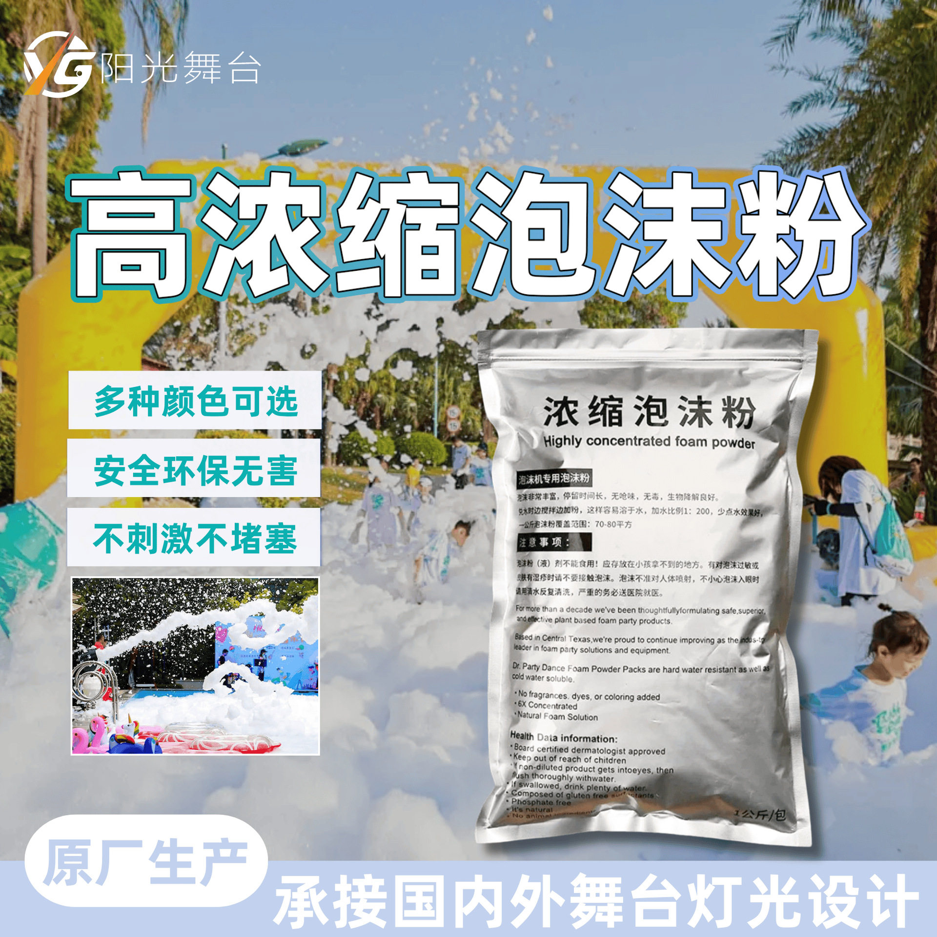 大型喷射泡沫机专用高浓缩泡沫粉