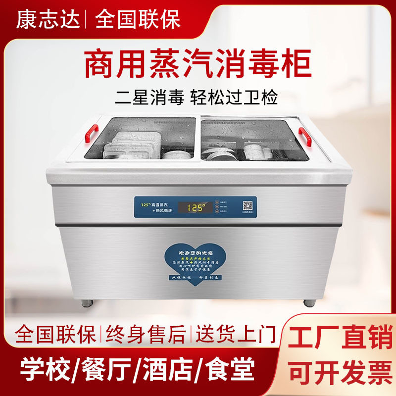 蒸汽卧式消毒柜商用餐饮饭店幼儿园食堂餐具消毒碗柜无菌高温杀菌