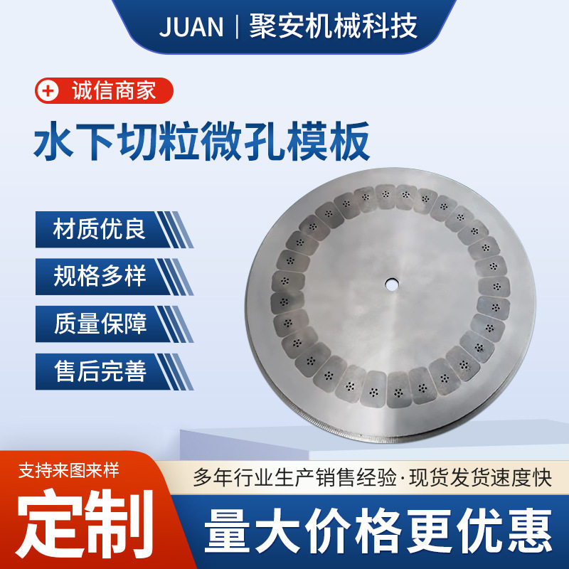 水下切粒微孔模板全硬质合金精密造粒机模头切粒机模挤出机