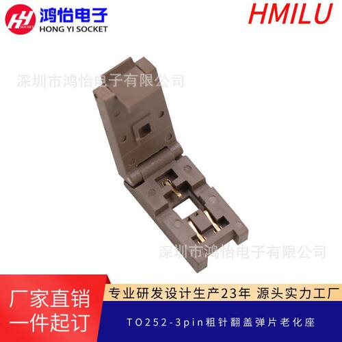 TO252-3粗针翻盖弹片老化座间距2.3IC芯片测试烧录烧写座编程座