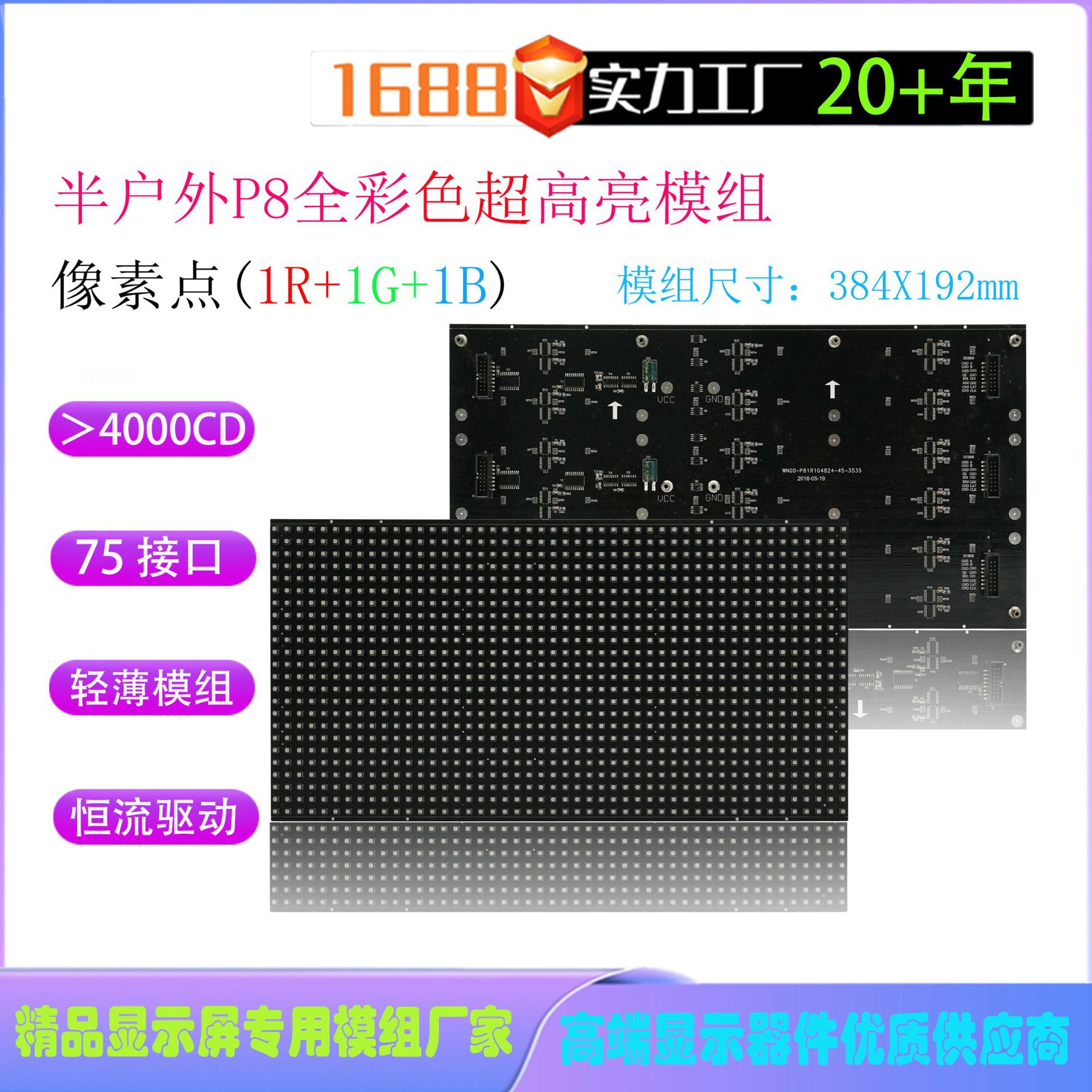 P8高亮半户外全彩单元板模组LED电子屏显示屏超高亮