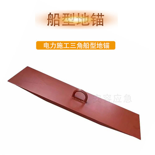 临时拉线锚固工具船型地锚钻螺旋地钻船锚地锚组塔电力施工工具
