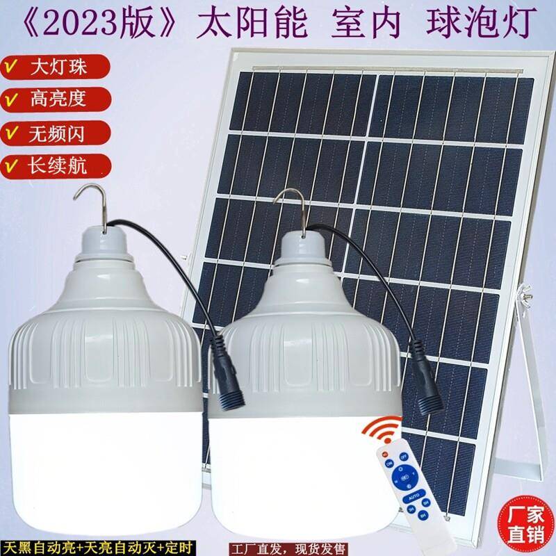 太阳能充电LED球泡灯室内家用一拖二客厅楼梯阳台照明遥控圆灯泡