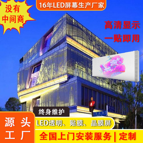 led贴膜屏室内装饰贴玻璃透明led贴膜屏价格展厅LED薄膜透明屏柔