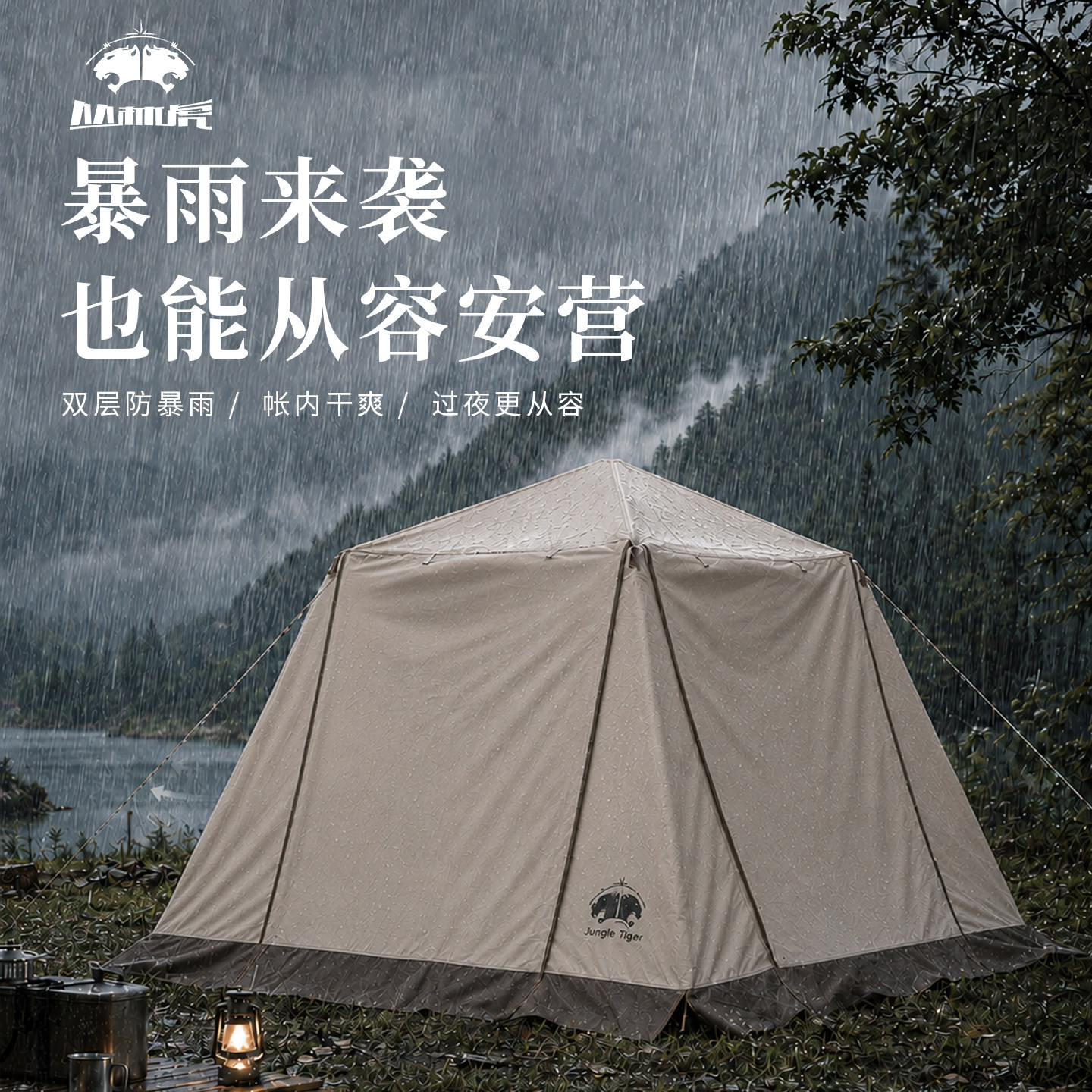 丛林虎帐篷户外露营便携式折叠野营过夜新款防暴雨天幕便携式折叠