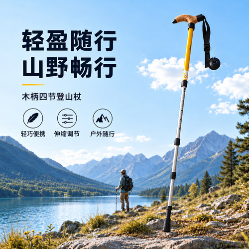 丛林虎铝合金伸缩避震防滑登山杖