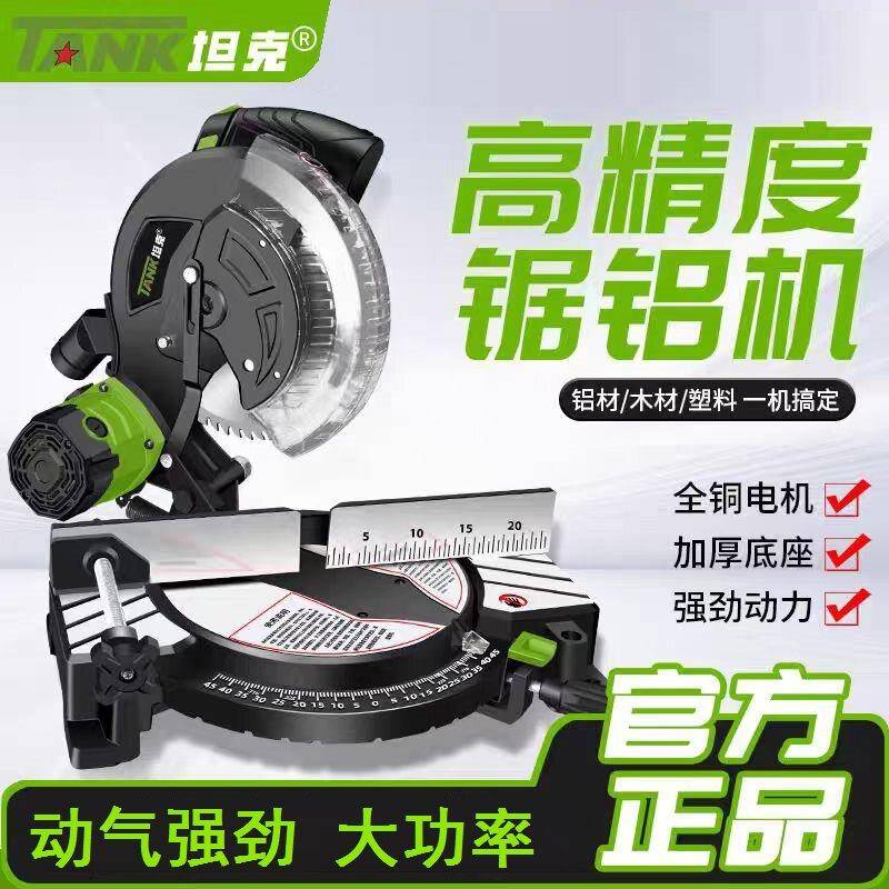 坦克锯铝机10寸多功能台式型材木工切角机铝合金木材钢材切割机