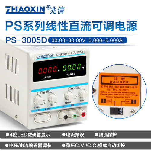 ZHAOXIN兆信PS-3005D 0-30V 0-5A高精度线性直流可调稳压稳流电源
