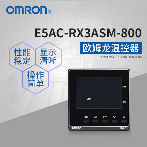 智能数显温度控制器E5AC-RX3ASM