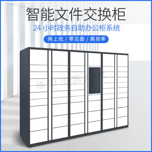 北京联网智能卷宗柜回单柜公共交换柜公司内部自助联网柜厂家批发