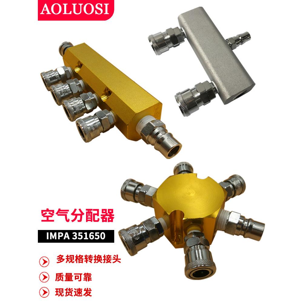 空气管接头分配器气排油水分流器压缩气路动分离汇流板IMPA351650