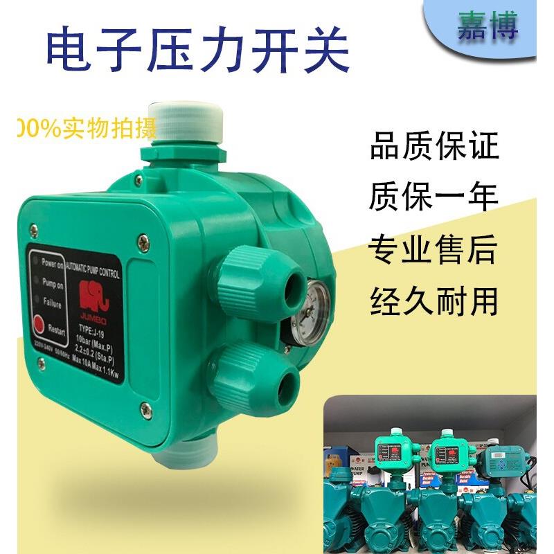 全自动压力开关压力控制器嘉博水泵控制器智能电子家用静水流开关