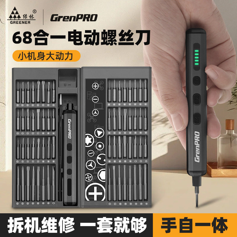 电动螺丝起子套装组合多功能充电式家用小型精密维修锂电动起