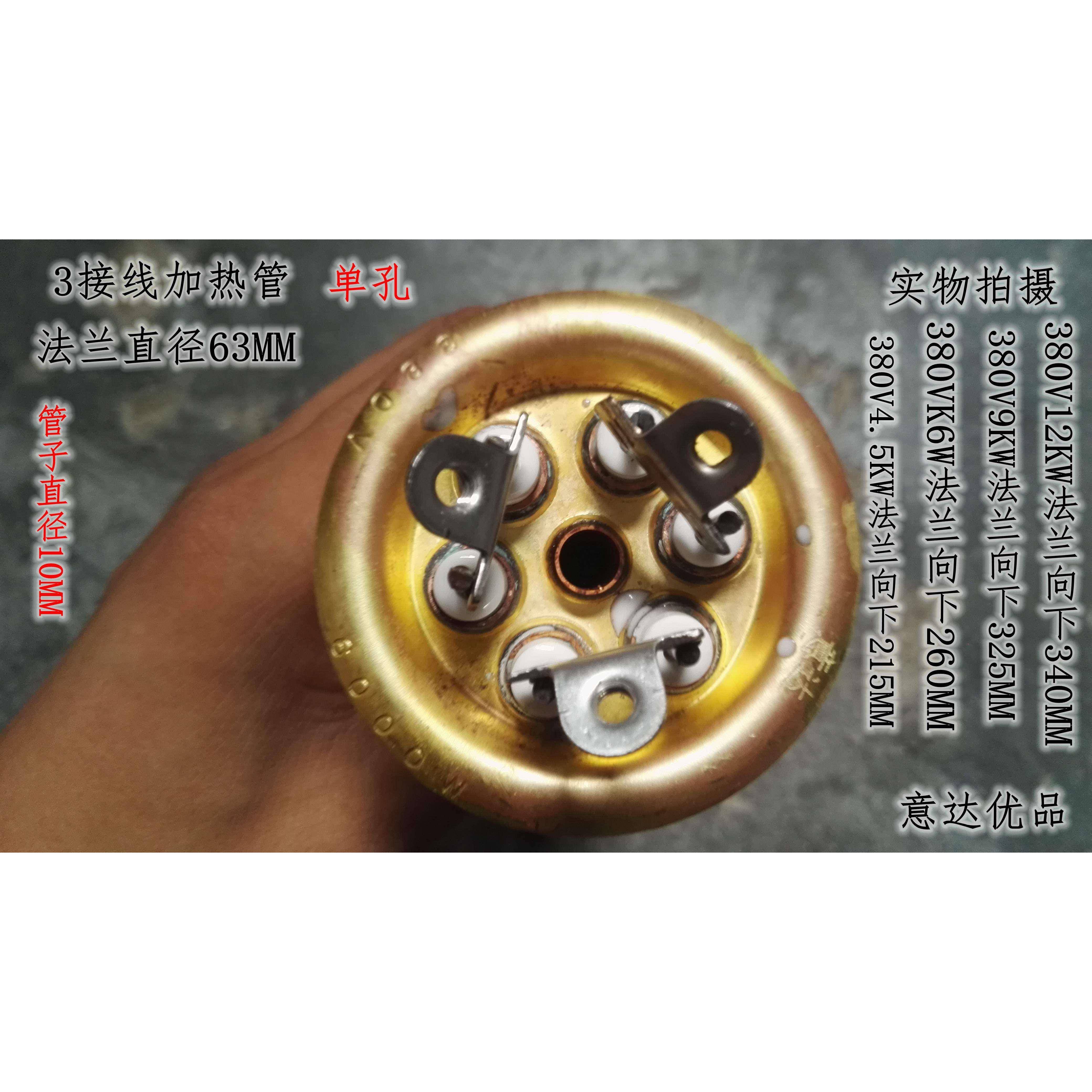 3线开水器原装长寿命意达加热管电热管380V6/9/12KW单孔加粗