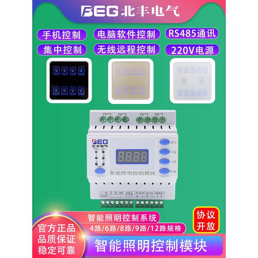 4路智能开关控制IO多路485网络串口继电器模组灯光中控反馈Modbus