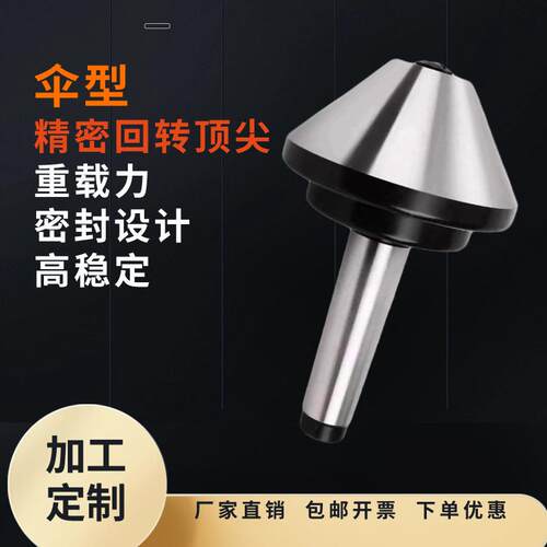 伞形回转顶针莫式MT4号5号6号车床活动顶针大头回转顶针伞形回转