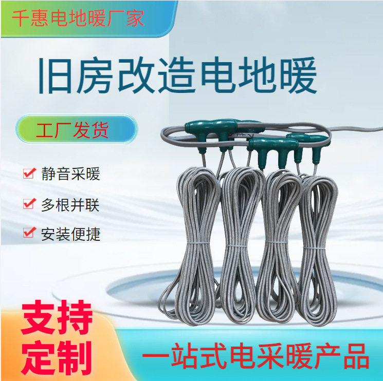 千惠热力别墅铠装电地热线旧房改造石墨烯发热线安装现场指导