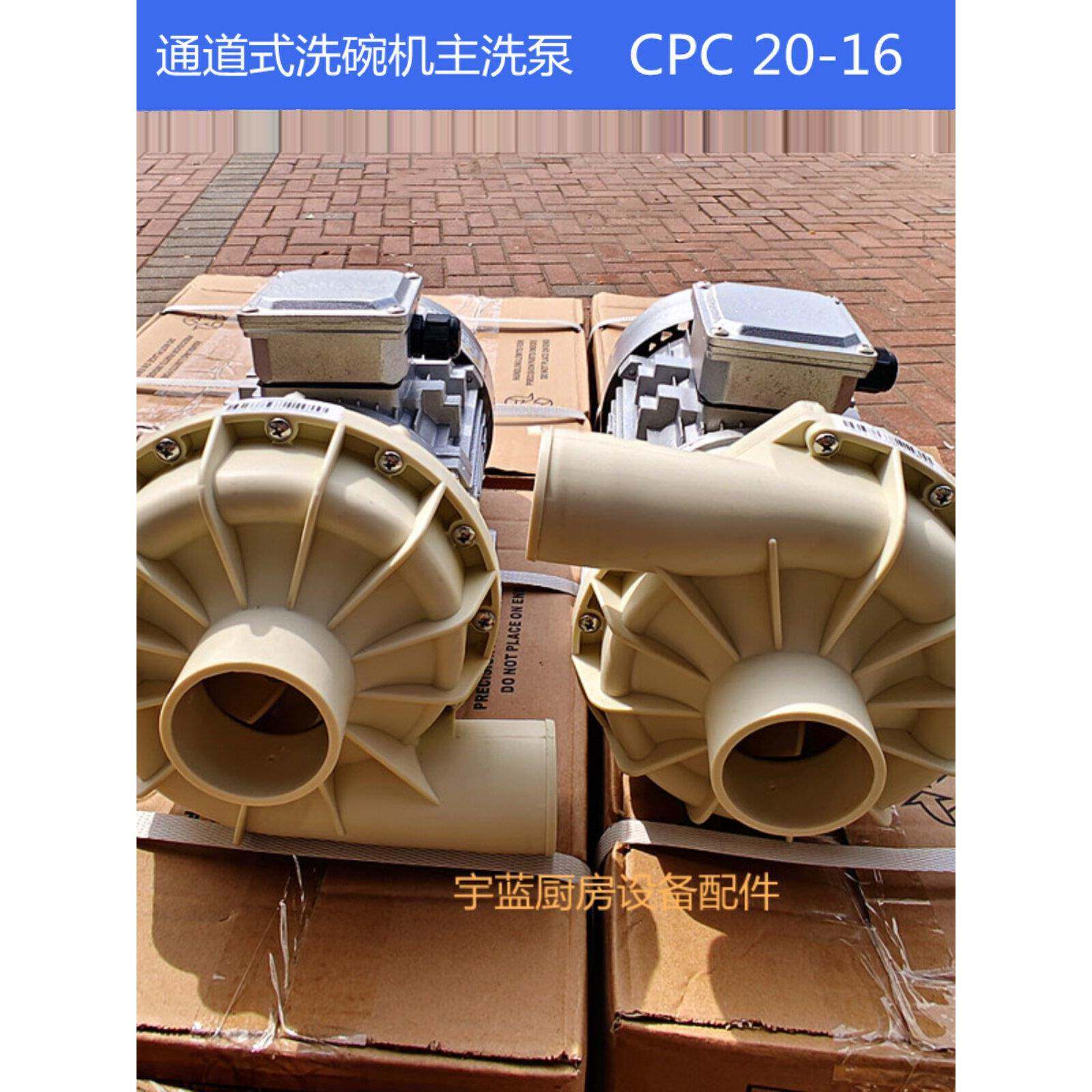 长龙通道洗碗机配件主洗涤泵Cpc20-16商用盖式洗碗机水泵电机