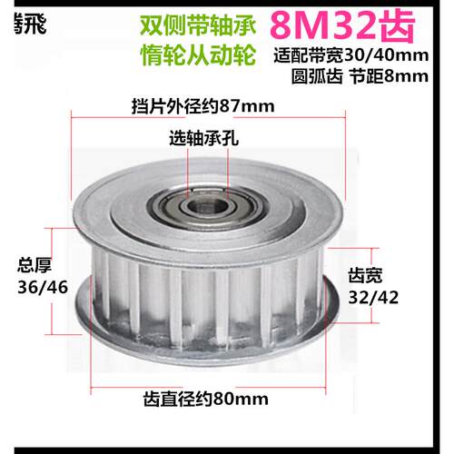 32/42齿宽 8M32齿 惰轮涨紧轮 带轴承同步轮 内孔15/17/20/25/30