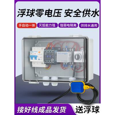 水塔自动补水液位浮球启动开关220V智能排水启动器户外防雨控制箱