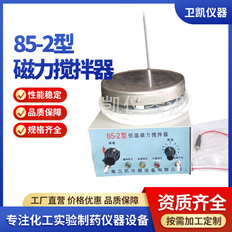 多功能磁力搅拌器 恒温磁力加热搅拌器 不锈钢加热盘多功能搅拌器