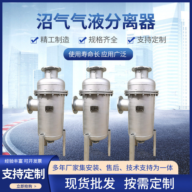不锈钢沼气气液分离器厂家现货