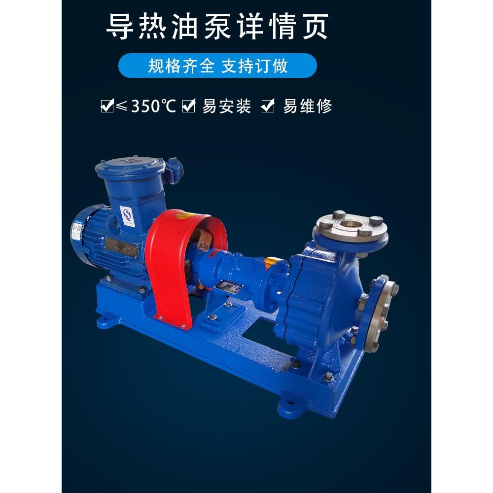 RY导热油泵高温管道离心泵化工循环泵锅炉循环热油泵离心油泵图片